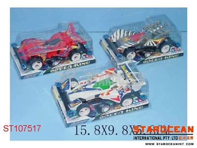 B/O 2W CAR(8) - ST107517