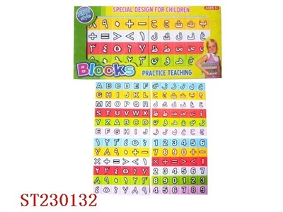 意大利文+数字+英文积木拼图（4合1） - ST230132