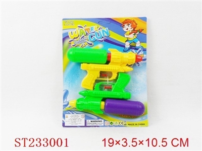 实色水枪（2pcs） - ST233001