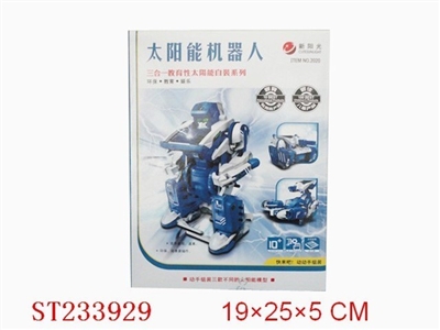 3合1太阳能机器人（自装型玩具） - ST233929