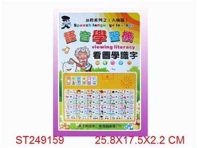 人物教学语音学习机 (无包电） - ST249159