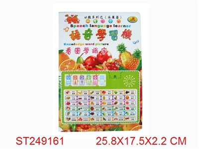 水果语音学习机  (无包电） - ST249161