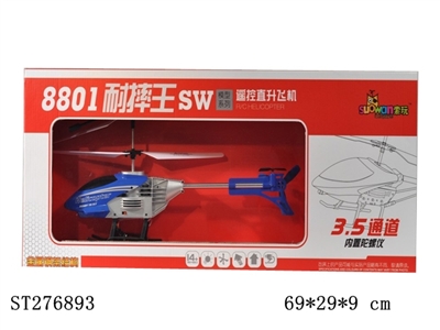3通无线遥控飞机  - ST276893