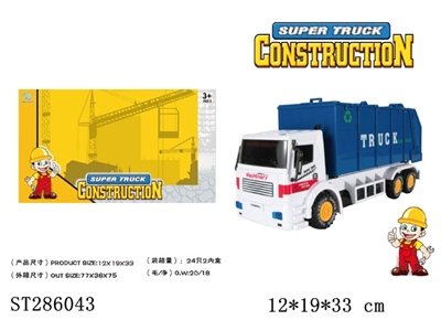 惯性环保车 - ST286043