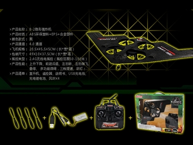 4.5CH R/C PLANE - ST289375