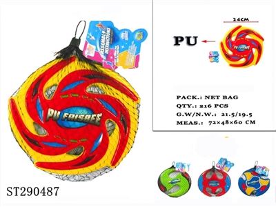 24CM PU FRISBEE (QUINQUANGULAR WHIRLWIND) - ST290487