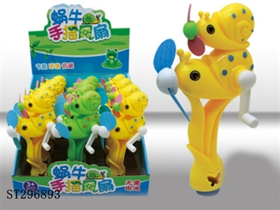 SNAIL MANUAL FAN TOY (DOUBLE LEAVES) - ST296893