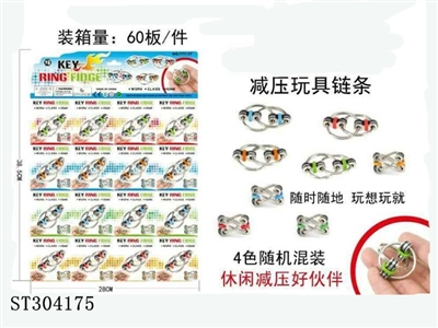 减压玩具铁条/4色混装 - ST304175