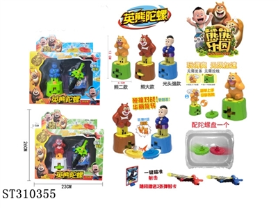 英熊陀螺对战/3款混装 - ST310355