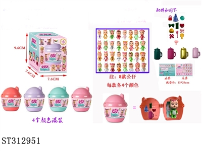 9.5CM魔法哭泣娃娃惊喜屋/3寸公仔/奶瓶+说明书+3个不重复小配件/4款 - ST312951