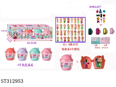 9.5CM魔法哭泣娃娃惊喜屋/3寸公仔/奶瓶+说明书+3个不重复小配件/4只 - ST312953