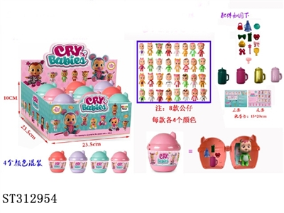 9.5CM魔法哭泣娃娃惊喜屋/3寸公仔/奶瓶+说明书+3个不重复小配件/9只 - ST312954