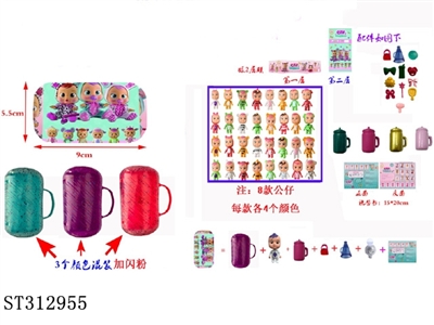 9CM魔法哭泣娃娃惊喜屋/3寸公仔/奶瓶+说明书+2个不重复小配件+七彩灯 - ST312955