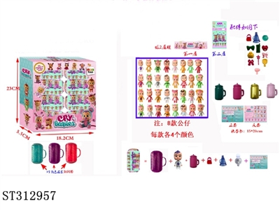 9CM魔法哭泣娃娃惊喜屋/3寸公仔/奶瓶+说明书+2个不重复小配件+七彩灯/8只 - ST312957