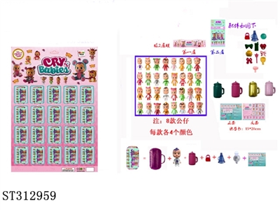 9CM魔法哭泣娃娃惊喜屋/3寸公仔/奶瓶+说明书+2个不重复小配件+七彩灯/20只大板 - ST312959