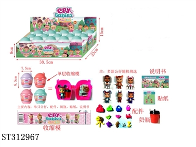 2寸哭泣娃娃公仔15个展示盒（1只公仔+1个奶瓶+1张说明书+1张贴纸+配件）公仔随机 - ST312967