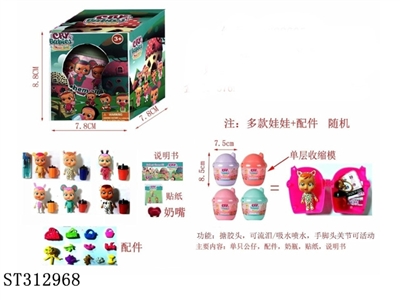 3寸搪胶哭泣娃娃公仔（可流泪）单个盒装（1只公仔+1个奶瓶+1张说明书+1张贴纸+配件）公仔随机 - ST312968