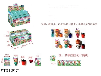 3寸搪胶哭泣娃娃公仔（可流泪）20个彩袋展示盒装（1只公仔+1个奶瓶+1张说明书+1张贴纸+配件）公仔随机 - ST312971