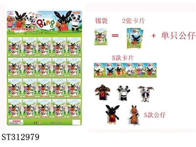 3寸小兔兵兵公仔24包锡袋（每袋：1只公仔+2张卡片）/5款 - ST312979