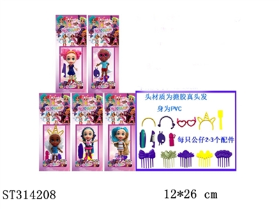 5-5.5寸美发娃娃/5款(带真发） - ST314208