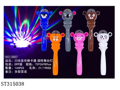 闪光棒卡通 旋转舞台灯 - ST315038