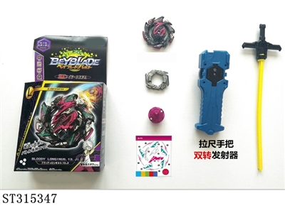 第三代爆裂陀螺+拉尺手把双转发射器 - ST315347