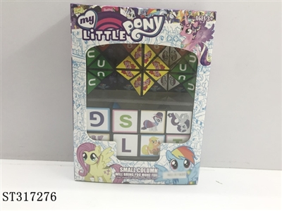 小马宝莉百变魔方 - ST317276