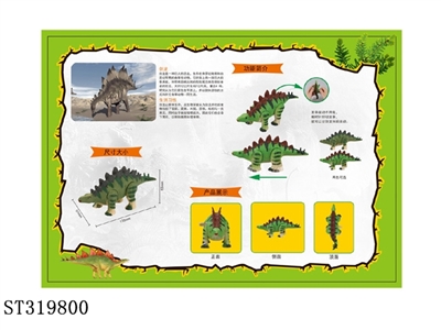 WIND UP TOYS - ST319800