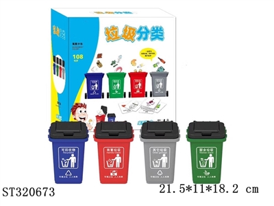 背带垃圾分类玩具通用版（现货） - ST320673