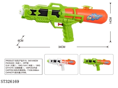 实色水枪 - ST326169