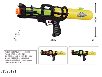 实色水枪 - ST326171