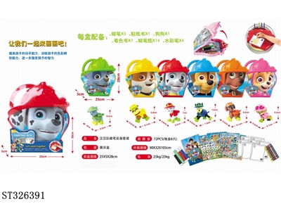 汪汪队蜡笔彩画套装 - ST326391