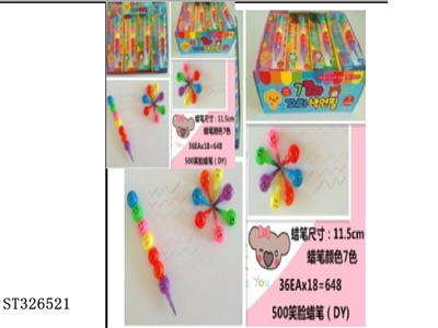 500笑脸蜡笔（DY) - ST326521