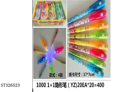 1000 1+1隐形笔（YZ) - ST326523