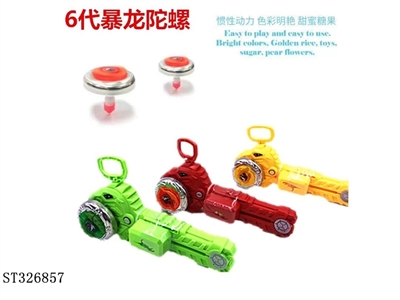 恐龙陀螺 - ST326857