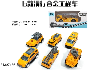 单只装1:64 合金工程车滑行 （6款混装） - ST327136
