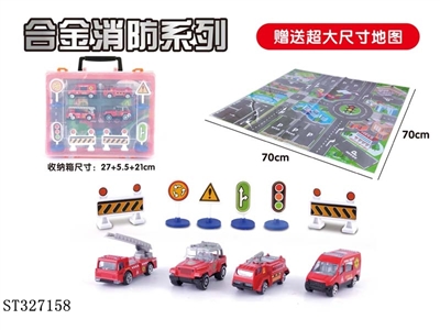 4只装合金消防收纳盒内赠场       景（6款混装） - ST327158