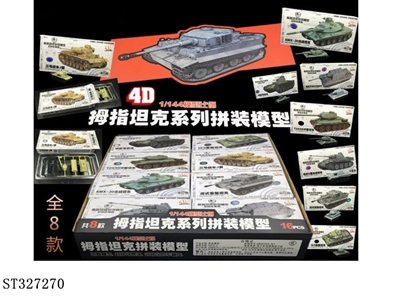 DIY TANK MODEL (MIXED 8 KINDS) - ST327270