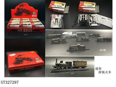 DIY TRAIN MODEL (MIXED 9 KINDS) - ST327297