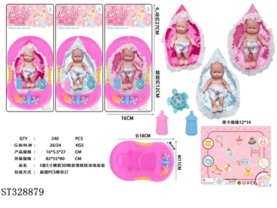 3款5寸搪胶3D眼浴池表情娃娃混装 - ST328879