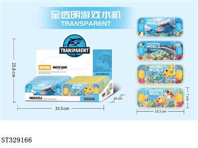 海底世界透明水机 - ST329166