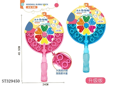 WINDMILL BUBBLE STICK (MIXED 2 COLORS) - ST329450