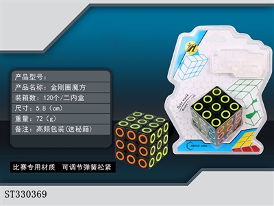 三阶圆圈魔方/黑色 - ST330369