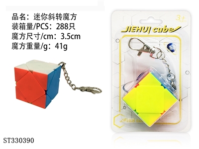 精品斜转实色魔方 - ST330390