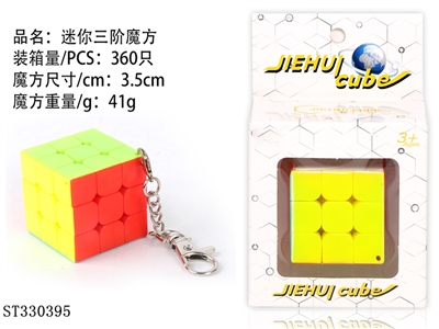 精品三阶实色魔方 - ST330395