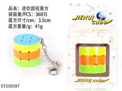 精品圆柱实色魔方  - ST330397