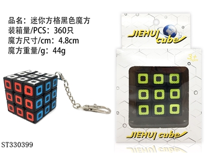 精品方格魔方(黑） - ST330399