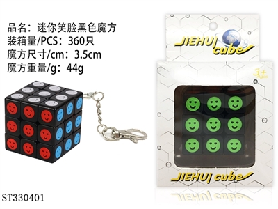 精品笑脸魔方(黑） - ST330401