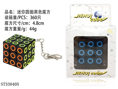 精品圆圈魔方（黑） - ST330405