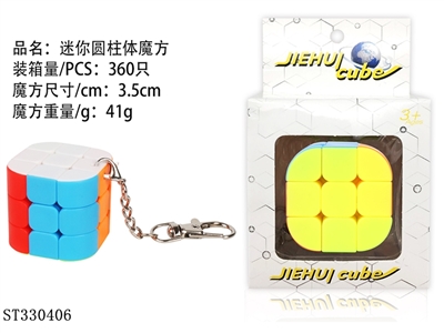 精品圆柱体实色魔方 - ST330406